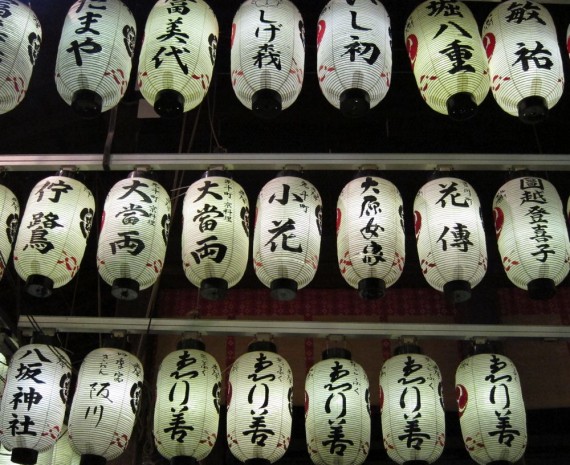 Lanterns at Yasaka Shrine, Gion Lanterns at Yasaka Shrine, Gion