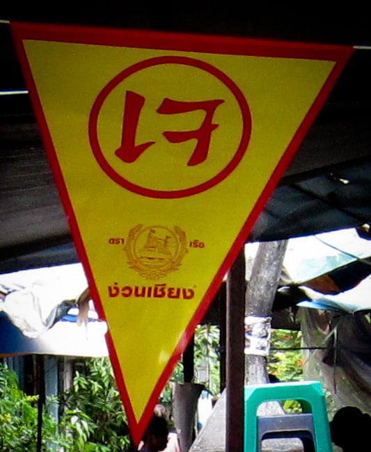 "Jay" vegetarian sign in Thailand
